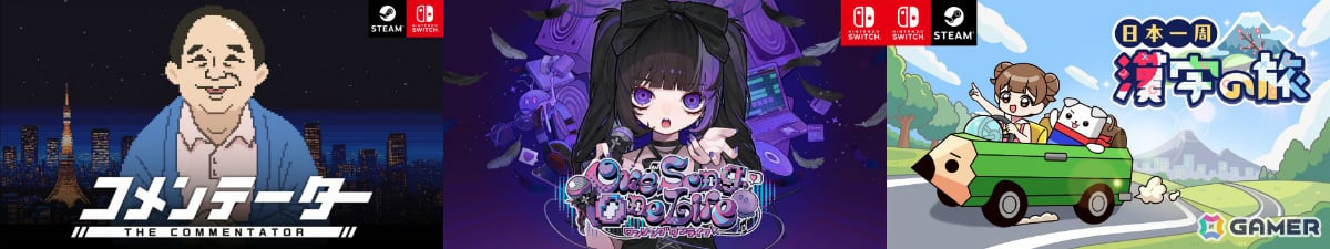難問漢字クイズに挑む「日本一周漢字の旅」やロボットを操るSRPG「G-MODEアーカイブス+『機神伝 STRIKE-G-』」のSwitch版が8月6日に配信!の画像