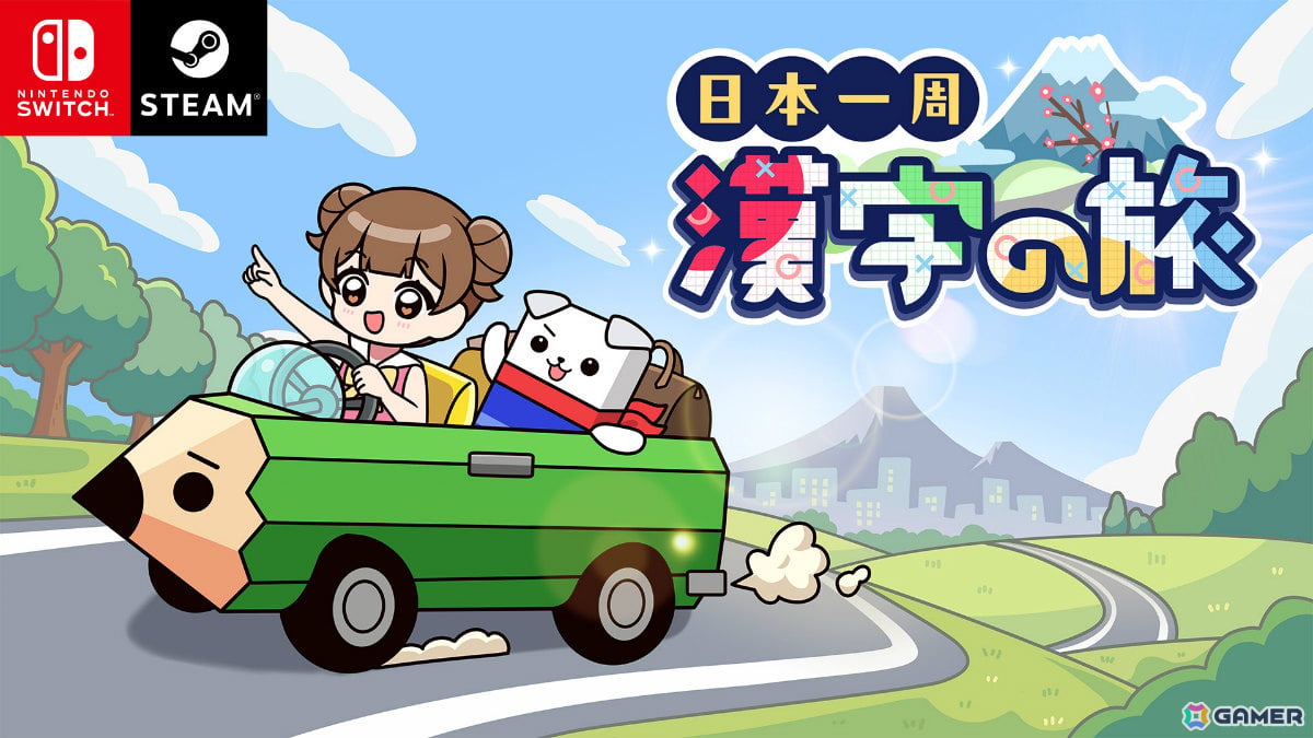 難問漢字クイズに挑む「日本一周漢字の旅」やロボットを操るSRPG「G-MODEアーカイブス+『機神伝 STRIKE-G-』」のSwitch版が8月6日に配信!の画像