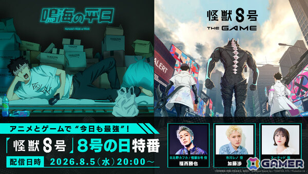 「怪獣8号 THE GAME」ディメンションナンバーズ6を纏う市川レノが8月10日、ナンバーズ4を纏う四ノ宮キコルが8月20日に追加！の画像1