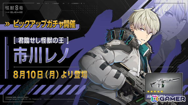 「怪獣8号 THE GAME」ディメンションナンバーズ6を纏う市川レノが8月10日、ナンバーズ4を纏う四ノ宮キコルが8月20日に追加！の画像2