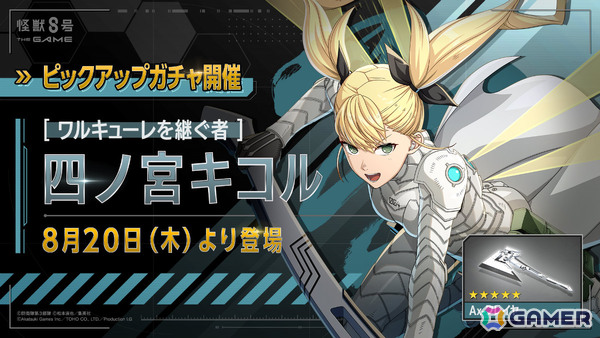 「怪獣8号 THE GAME」ディメンションナンバーズ6を纏う市川レノが8月10日、ナンバーズ4を纏う四ノ宮キコルが8月20日に追加！の画像3