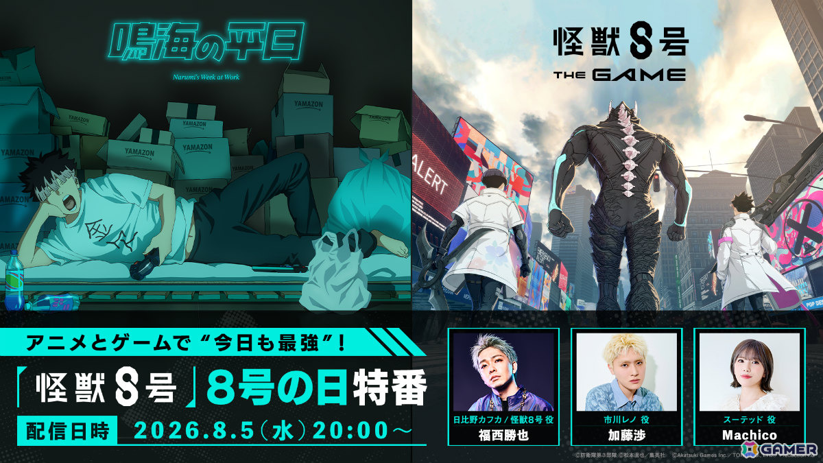 「怪獣8号 THE GAME」ディメンションナンバーズ6を纏う市川レノが8月10日、ナンバーズ4を纏う四ノ宮キコルが8月20日に追加!の画像