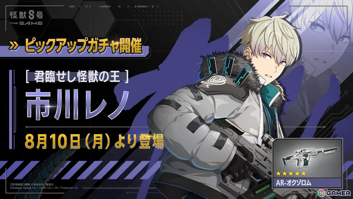 「怪獣8号 THE GAME」ディメンションナンバーズ6を纏う市川レノが8月10日、ナンバーズ4を纏う四ノ宮キコルが8月20日に追加!の画像