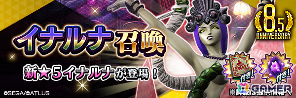 「D2メガテン」地母神 イナルナが召喚に登場!悪魔連合襲来イベント「復讐の巫女と鎮魂の巫女」も開催の画像