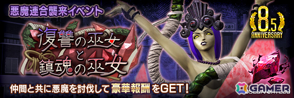 「D2メガテン」地母神 イナルナが召喚に登場!悪魔連合襲来イベント「復讐の巫女と鎮魂の巫女」も開催の画像