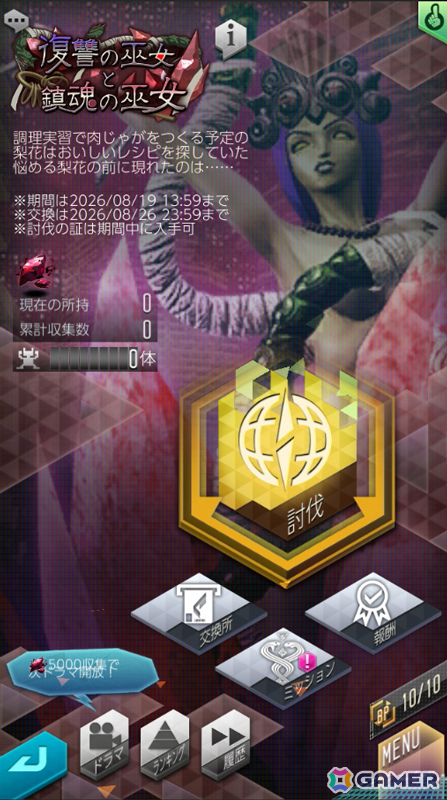 「D2メガテン」地母神 イナルナが召喚に登場！悪魔連合襲来イベント「復讐の巫女と鎮魂の巫女」も開催の画像6