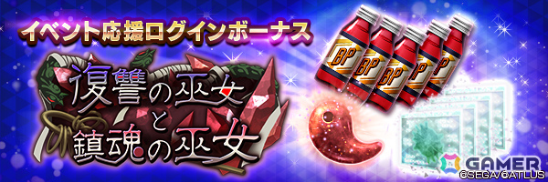 「D2メガテン」地母神 イナルナが召喚に登場!悪魔連合襲来イベント「復讐の巫女と鎮魂の巫女」も開催の画像