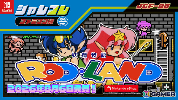 魔法の杖と虹の靴で駆け抜ける2人協力対応のステージクリア型アクション「ジャレコレ ファミコン編：妖精物語ロッド・ランド」がSwitchで配信！の画像1