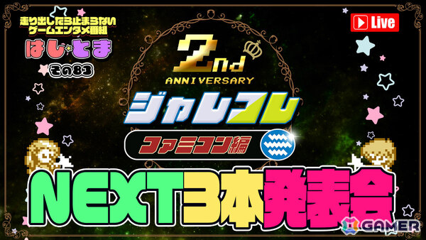 魔法の杖と虹の靴で駆け抜ける2人協力対応のステージクリア型アクション「ジャレコレ ファミコン編：妖精物語ロッド・ランド」がSwitchで配信！の画像14