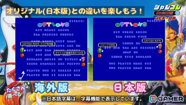 魔法の杖と虹の靴で駆け抜ける2人協力対応のステージクリア型アクション「ジャレコレ ファミコン編:妖精物語ロッド・ランド」がSwitchで配信!の画像
