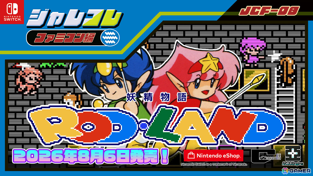 魔法の杖と虹の靴で駆け抜ける2人協力対応のステージクリア型アクション「ジャレコレ ファミコン編:妖精物語ロッド・ランド」がSwitchで配信!の画像