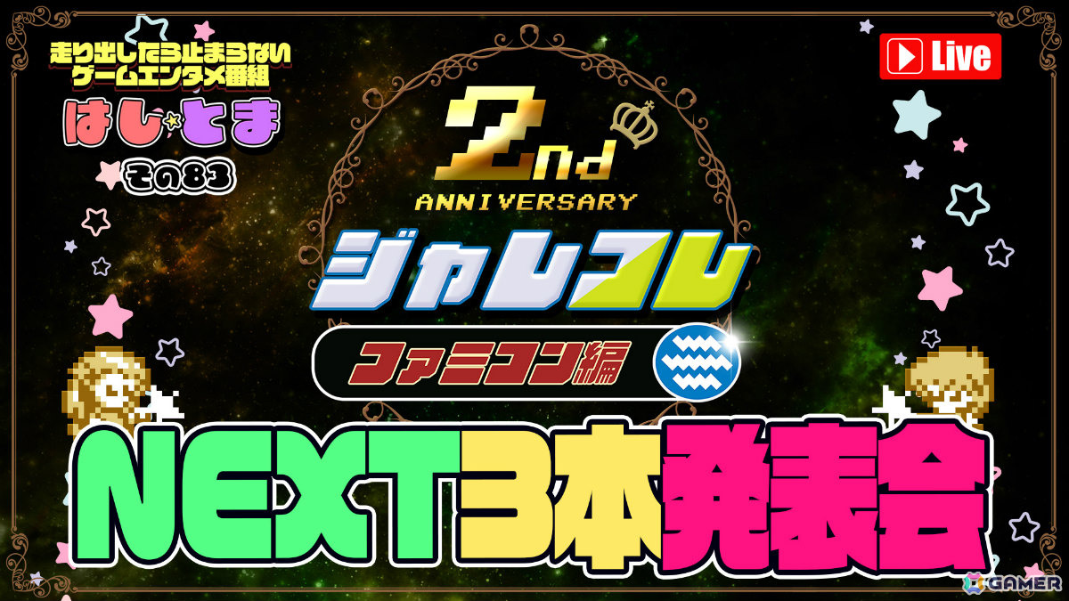 魔法の杖と虹の靴で駆け抜ける2人協力対応のステージクリア型アクション「ジャレコレ ファミコン編:妖精物語ロッド・ランド」がSwitchで配信!の画像