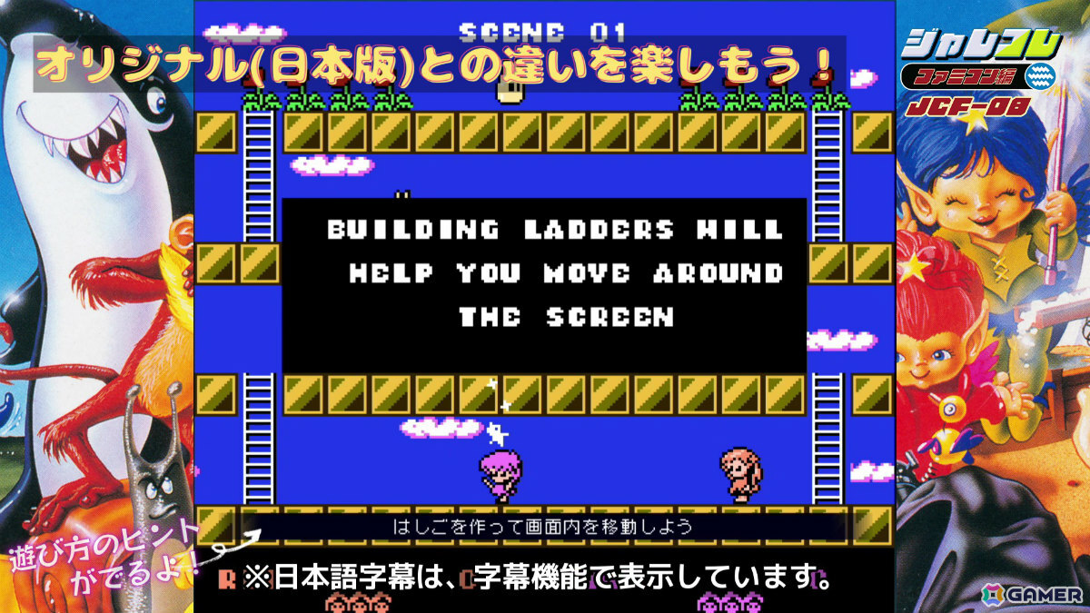 魔法の杖と虹の靴で駆け抜ける2人協力対応のステージクリア型アクション「ジャレコレ ファミコン編：妖精物語ロッド・ランド」がSwitchで配信！の画像8