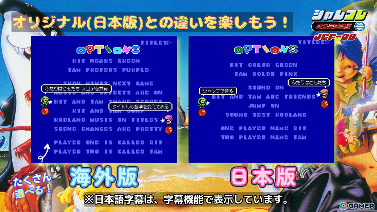 魔法の杖と虹の靴で駆け抜ける2人協力対応のステージクリア型アクション「ジャレコレ ファミコン編：妖精物語ロッド・ランド」がSwitchで配信！の画像9