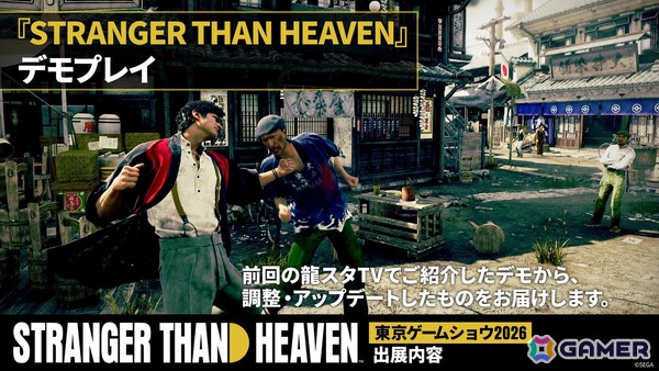 「STRANGER THAN HEAVEN」がTGS2026に出展！デモプレイに加えて、未発表楽曲を含む楽曲映像を楽しめるシアターもの画像3