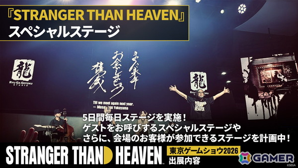 「STRANGER THAN HEAVEN」がTGS2026に出展！デモプレイに加えて、未発表楽曲を含む楽曲映像を楽しめるシアターもの画像5