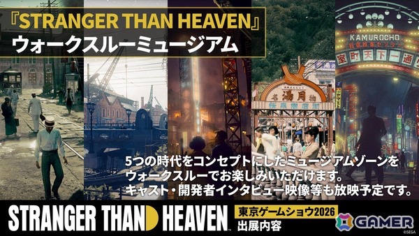 「STRANGER THAN HEAVEN」がTGS2026に出展！デモプレイに加えて、未発表楽曲を含む楽曲映像を楽しめるシアターもの画像6