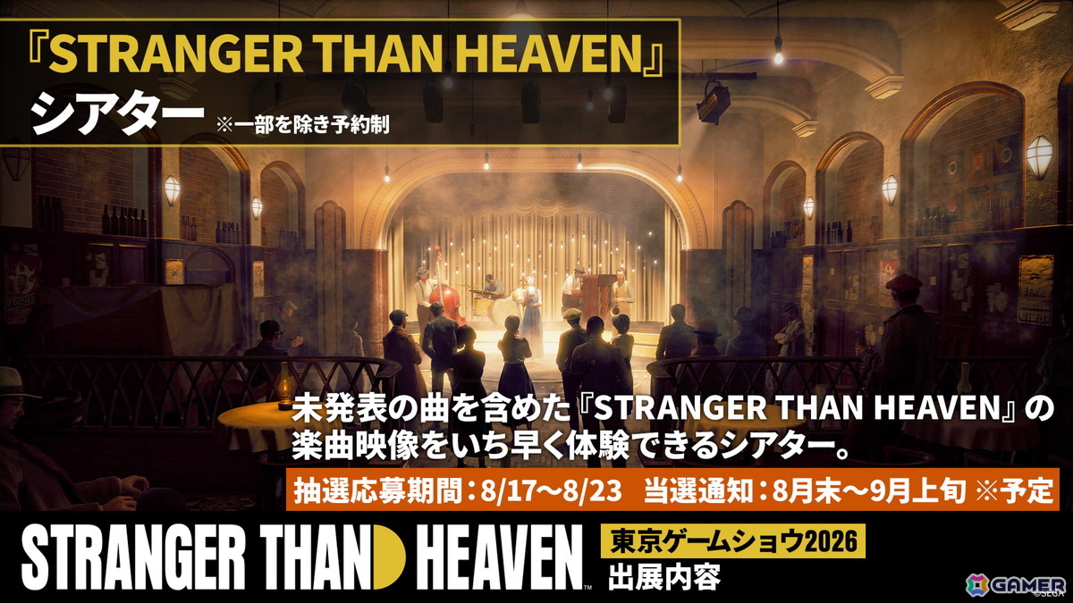 「STRANGER THAN HEAVEN」がTGS2026に出展！デモプレイに加えて、未発表楽曲を含む楽曲映像を楽しめるシアターもの画像