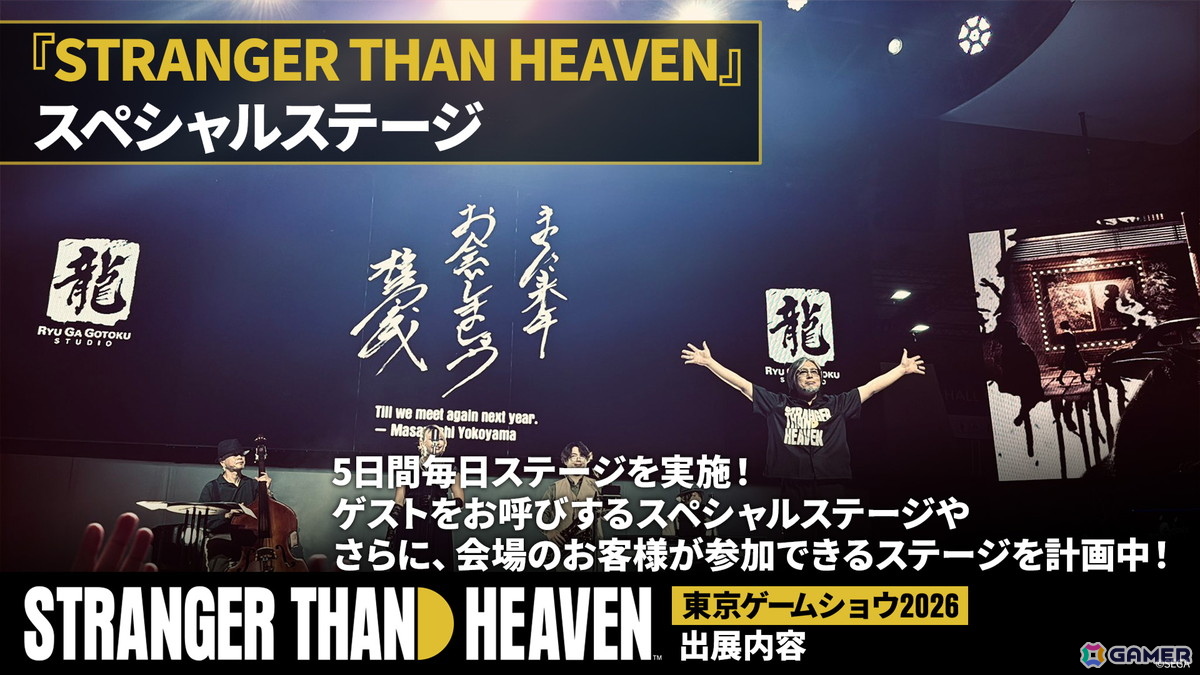 「STRANGER THAN HEAVEN」がTGS2026に出展！デモプレイに加えて、未発表楽曲を含む楽曲映像を楽しめるシアターもの画像