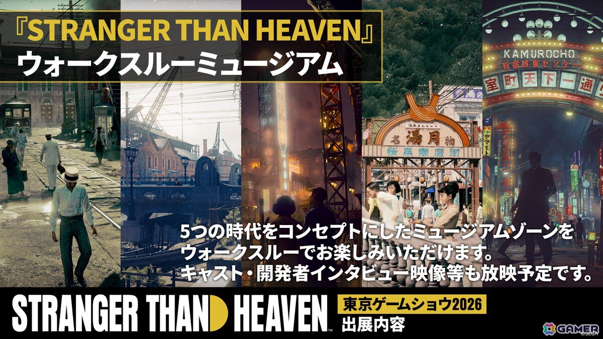 「STRANGER THAN HEAVEN」がTGS2026に出展！デモプレイに加えて、未発表楽曲を含む楽曲映像を楽しめるシアターもの画像