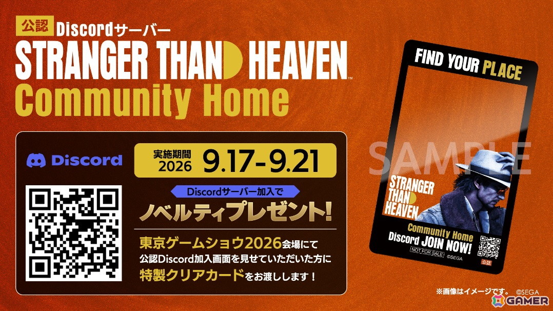 「STRANGER THAN HEAVEN」がTGS2026に出展！デモプレイに加えて、未発表楽曲を含む楽曲映像を楽しめるシアターもの画像