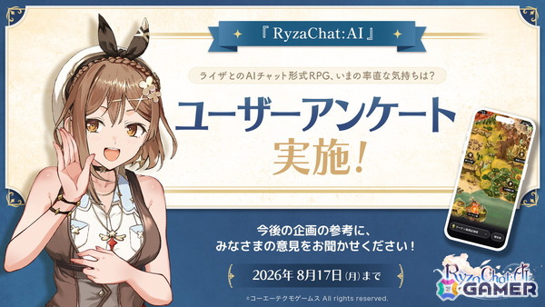 「RyzaChat:AIライザと創るあなただけのひと夏の夢物語」のユーザーアンケートがスタート！ライザとのAIチャット形式RPG、いまの率直な気持ちは？の画像1