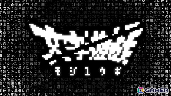 全てが文字により構成されるシン・テキストADV「文字遊戯」PS5版が8月20日に発売！Switchでは体験版「文字遊戯 第零章」がリリースの画像1