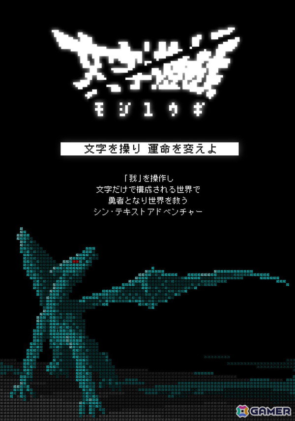 全てが文字により構成されるシン・テキストADV「文字遊戯」PS5版が8月20日に発売！Switchでは体験版「文字遊戯 第零章」がリリースの画像2