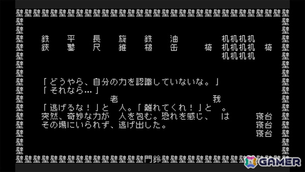 全てが文字により構成されるシン・テキストADV「文字遊戯」PS5版が8月20日に発売！Switchでは体験版「文字遊戯 第零章」がリリースの画像7
