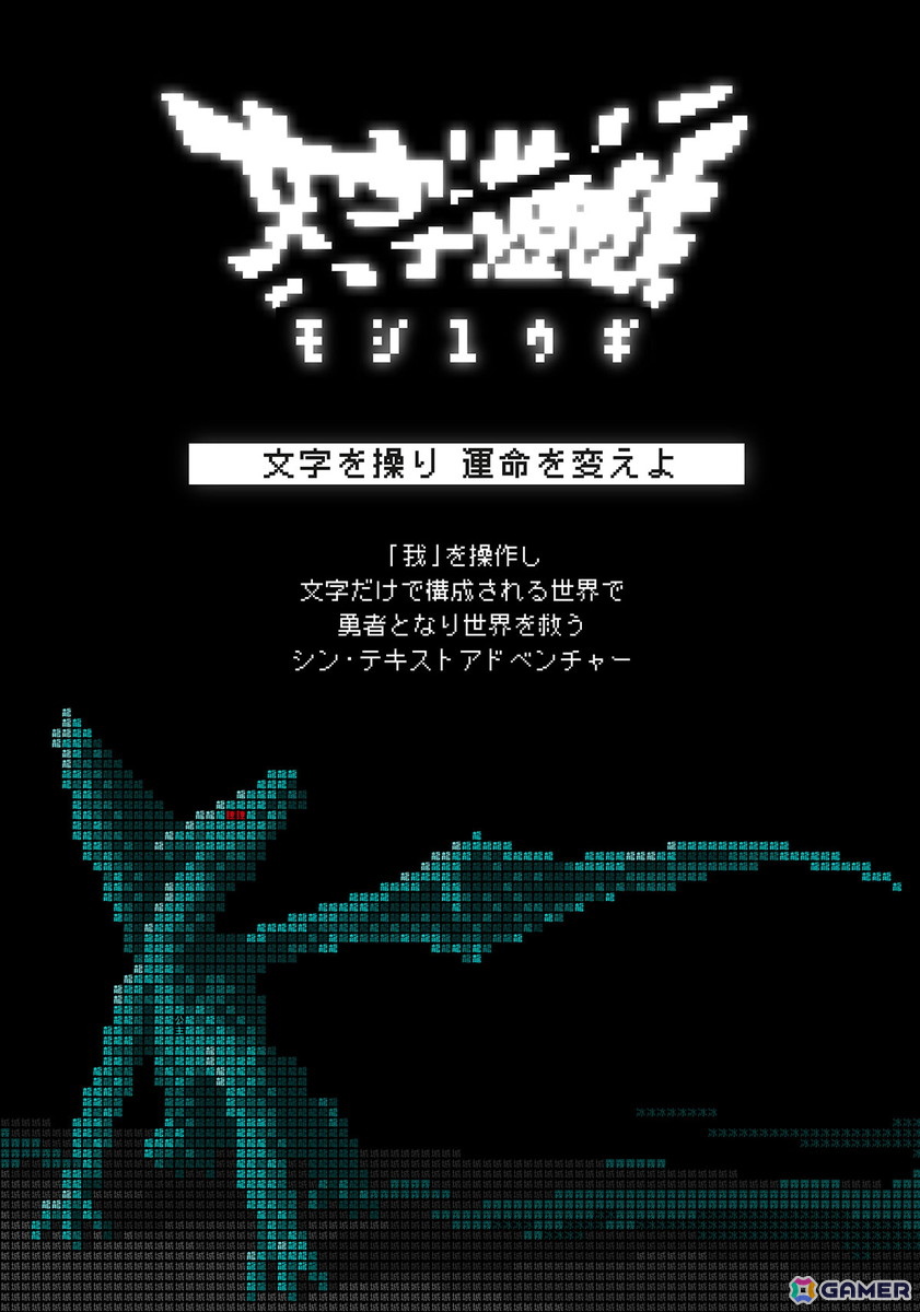 全てが文字により構成されるシン・テキストADV「文字遊戯」PS5版が8月20日に発売!Switchでは体験版「文字遊戯 第零章」がリリースの画像