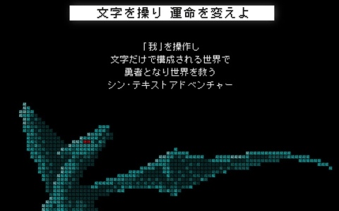 全てが文字により構成されるシン・テキストADV「文字遊戯」PS5版が8月20日に発売!Switchでは体験版「文字遊戯 第零章」がリリース