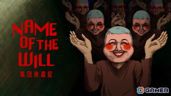 カルト教団で7日間生き残るホラーミステリー「NAME OF THE WILL: 集団後遺症」が2027年春に発売！HYPER REALがパブリッシングを担当の画像1