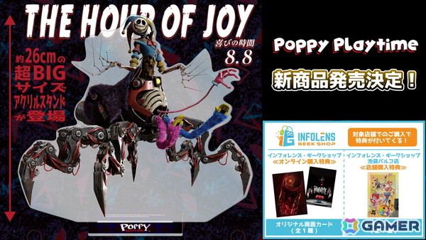 「Poppy Playtime」プロトタイプの超BIGアクリルスタンドが9月17日に発売！予約受付は“喜びの時間”の8月8日からの画像1