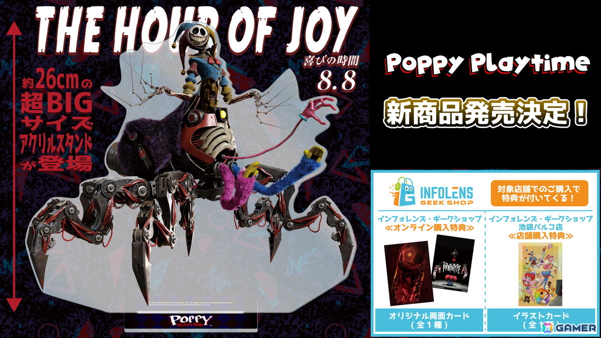 「Poppy Playtime」プロトタイプの超BIGアクリルスタンドが9月17日に発売!予約受付は“喜びの時間”の8月8日からの画像