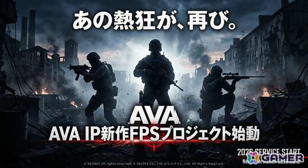 オンラインFPS「Alliance of Valiant Arms」のIPを使った新作プロジェクトが始動！2026年内のリリースを予定の画像1