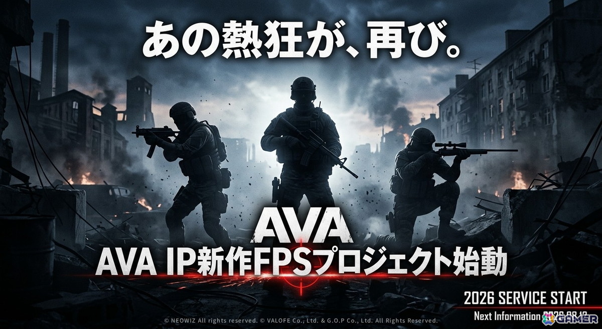 オンラインFPS「Alliance of Valiant Arms」のIPを使った新作プロジェクトが始動!2026年内のリリースを予定の画像