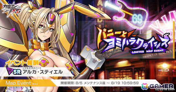 「対魔忍RPG」バニー衣装の百鬼院嶺がガチャに登場！アルカ・スティエルが報酬となるマップイベント「バニーとヨミハラクライシス」もの画像1