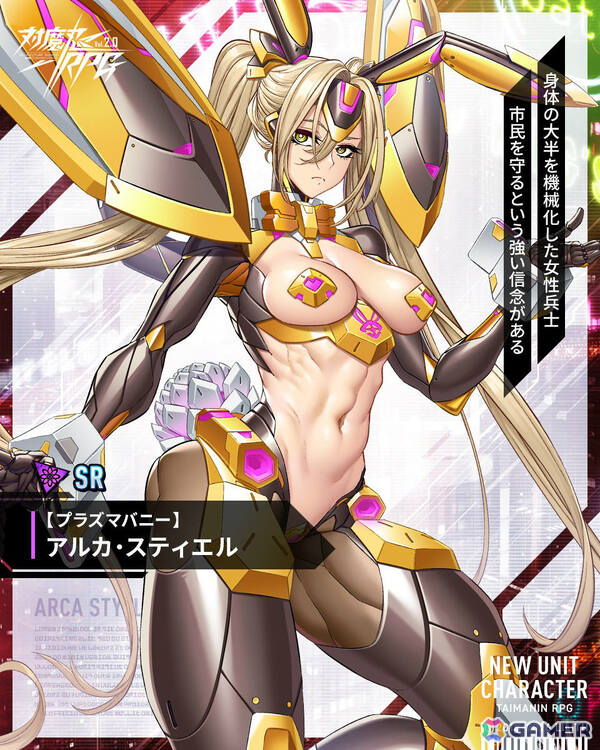 「対魔忍RPG」バニー衣装の百鬼院嶺がガチャに登場！アルカ・スティエルが報酬となるマップイベント「バニーとヨミハラクライシス」もの画像2