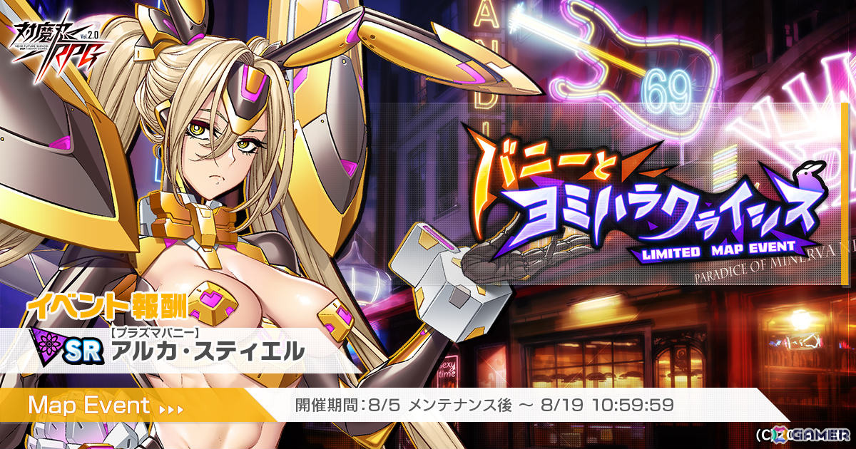 「対魔忍RPG」バニー衣装の百鬼院嶺がガチャに登場!アルカ・スティエルが報酬となるマップイベント「バニーとヨミハラクライシス」もの画像
