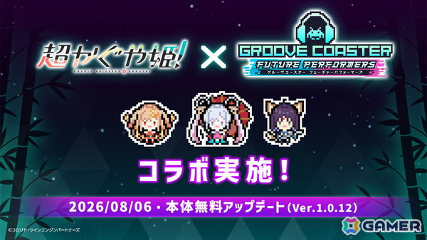 「グルーヴコースター フューチャーパフォーマーズ」と映画「超かぐや姫！」がコラボ！映画関連の3曲とオリジナルソング1曲が追加の画像1