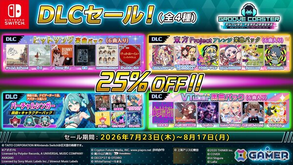 「グルーヴコースター フューチャーパフォーマーズ」と映画「超かぐや姫！」がコラボ！映画関連の3曲とオリジナルソング1曲が追加の画像19