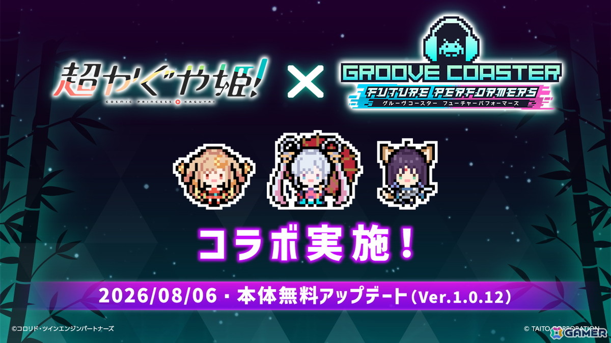 「グルーヴコースター フューチャーパフォーマーズ」と映画「超かぐや姫!」がコラボ!映画関連の3曲とオリジナルソング1曲が追加の画像