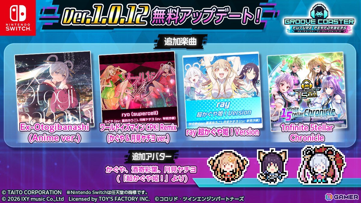 「グルーヴコースター フューチャーパフォーマーズ」と映画「超かぐや姫!」がコラボ!映画関連の3曲とオリジナルソング1曲が追加の画像