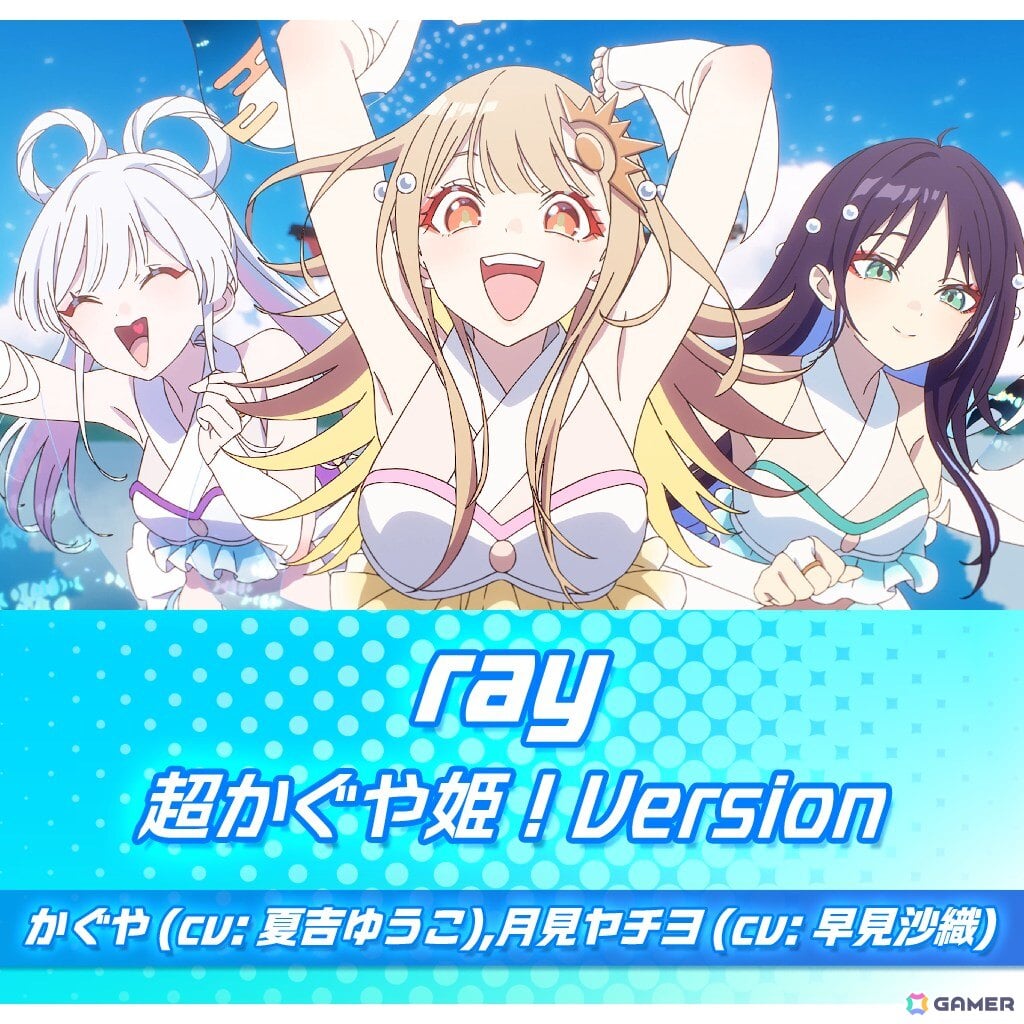 「グルーヴコースター フューチャーパフォーマーズ」と映画「超かぐや姫!」がコラボ!映画関連の3曲とオリジナルソング1曲が追加の画像