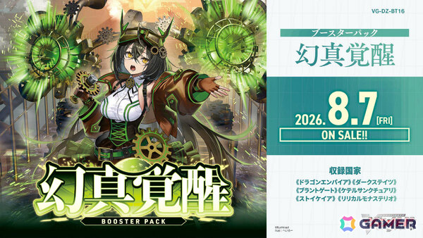 「カードファイト!! ヴァンガード」漫画「幻真覚醒編」に登場するユニットを収録したブースターパックが8月7日に発売！の画像1