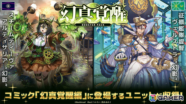 「カードファイト!! ヴァンガード」漫画「幻真覚醒編」に登場するユニットを収録したブースターパックが8月7日に発売！の画像2