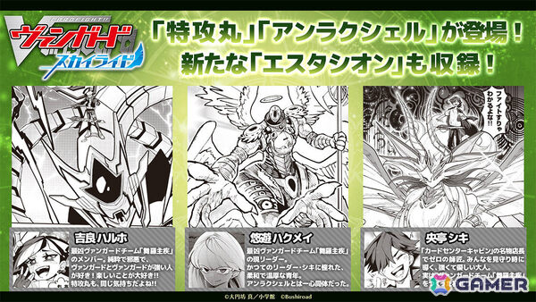 「カードファイト!! ヴァンガード」漫画「幻真覚醒編」に登場するユニットを収録したブースターパックが8月7日に発売！の画像3