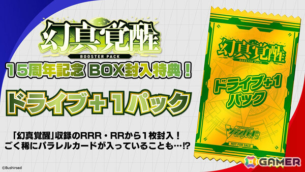 「カードファイト!! ヴァンガード」漫画「幻真覚醒編」に登場するユニットを収録したブースターパックが8月7日に発売！の画像5