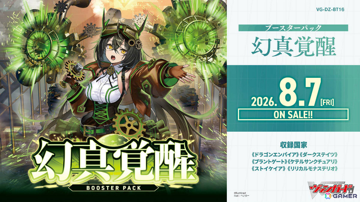 「カードファイト!! ヴァンガード」漫画「幻真覚醒編」に登場するユニットを収録したブースターパックが8月7日に発売!の画像