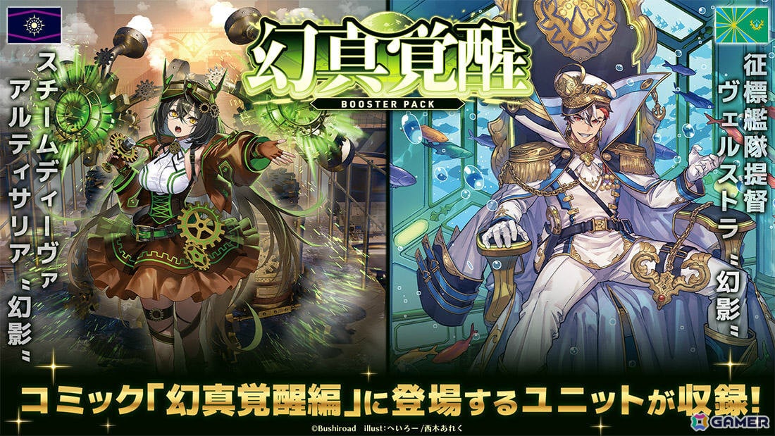 「カードファイト!! ヴァンガード」漫画「幻真覚醒編」に登場するユニットを収録したブースターパックが8月7日に発売!の画像